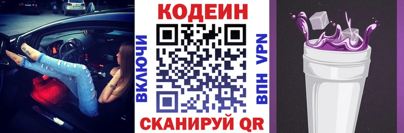 где купить наркотик  Грязовец  Codein напиток Lean (лин) 